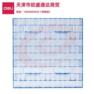 得力MQ200-A透明洞洞板组合套装280*280mm(浅蓝)(套)