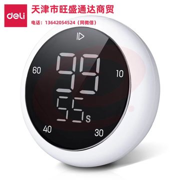 得力LE200旋转电子计时器(白色)(1台/盒) SKU：YDKJ11509