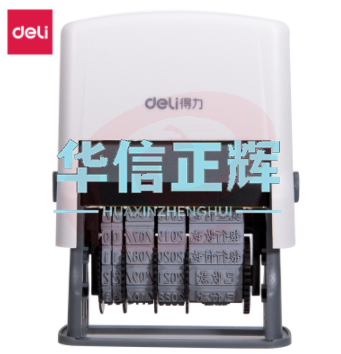 得力77301日期印(灰白) HXZH2023072816075111