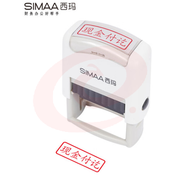 西玛(SIMAA)现金付讫回墨印章 通用财务章 财务科目会计通用印章 TJHX06191614307139 SKU：YDKJ11515