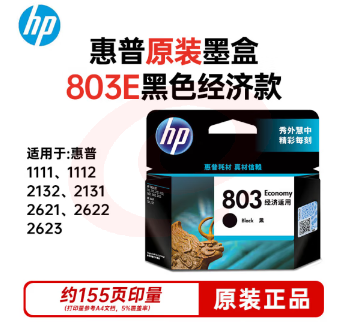 惠普(HP)3YP42AA(803E)黑盒经济版 (适用于：Deskjet1112 2132 1111 2131)