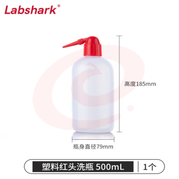 比克曼生物 LABSHARK 洗瓶塑料实验室冲洗瓶弯头边管洗瓶吹气瓶白头红头【PE红头】500mL 1个（5个起订） (zhyghf_221721986)