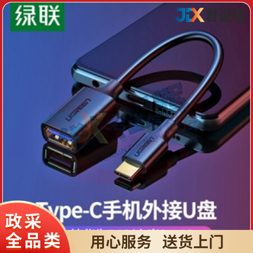 绿联 OTG数据线 Type-C转USB3.0转接头 USB-C转换器通用华为Mate40小米8安卓手机苹果MacBook电脑接U盘 30701 TJHX07201400212744 SKU：YDKJ11090