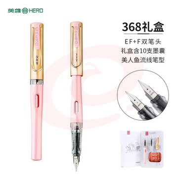 英雄（HERO）钢笔368美人鱼 粉色 EF+F 都市学生签字笔（附加墨囊*10）礼盒年会奖品套装 (zhyghf_23099520)