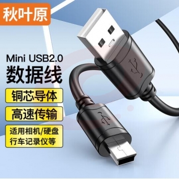 秋叶原(CHOSEAL)USB转Mini USB数据连接线 T型口移动硬盘相机导航充电连接线 54米 QS5308T3 XTGM202309061501020 SKU：YDKJ11280