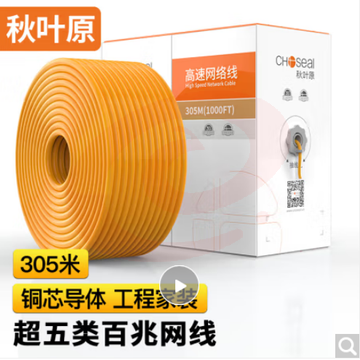 秋叶原(CHOSEAL)国标超五类网线非屏蔽高速网线纯铜网线国标网线橙色305米 (单位：箱)