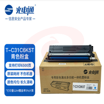 光电通(TOEC)T-C31C6K5T 青色碳粉盒(适用OEP3110CDN/OEP3115CDN/MP3100CDN/MP3104CDN/MP3105CDN) SKU：YDKJ11434