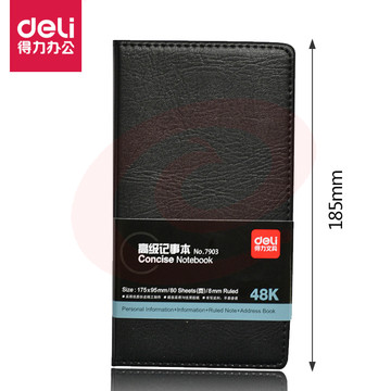 皮面笔记本 得力7903 48K 80页黑