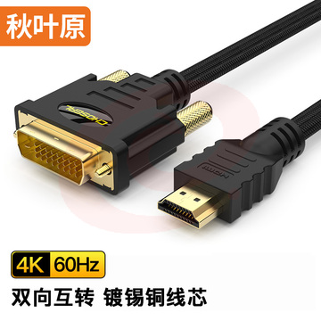 秋叶原(CHOSEAL)QS8144T1D5 HDMI转DVI高清双向转换连接线 数字高清连接线 1.5米