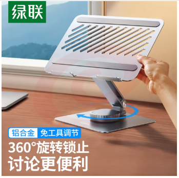 绿联 笔记本支架 电脑支架散热器 360°旋转显示器增高架铝合金 适用苹果Macbook联想小新拯救者折叠架 90849