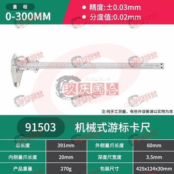 世达(SATA) 91503机械式游标卡尺0-300MM 正品保障 SKU：YDKJ11460