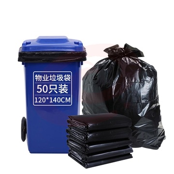 户外垃圾袋干湿分类大号商用物业酒店大垃圾袋加厚120*140cm平口黑色垃圾袋大容量50只装