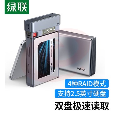 绿联移动硬盘阵列盒2.5英寸硬盘柜 双盘位SSD固态硬盘raid磁盘阵列盒 sata串口type-c电脑外置盒子80857 DBJ202307171328045 SKU：YDKJ11172