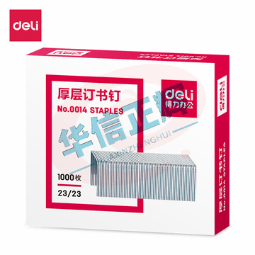 得力0014厚层订书钉23/23(1000枚/盒) HXZH0628152738732