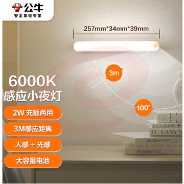 公牛(BULL)LED酷毙灯MC-A003D-DD床头衣柜条形柔光小夜灯感应款 2W 6000K