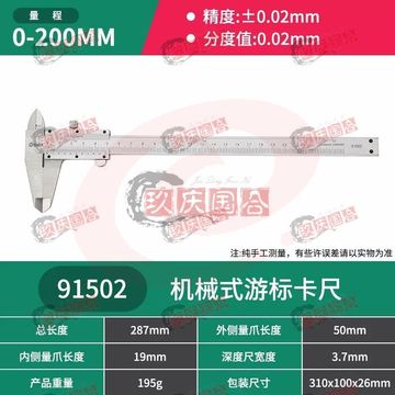 世达(SATA) 91502机械式游标卡尺0-200MM 正品保障 SKU：YDKJ11453