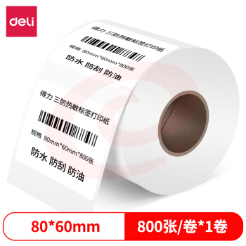 得力12006三防热敏标签纸(80*60mm-800张)(白)(1卷/筒) SKU：YDKJ11378