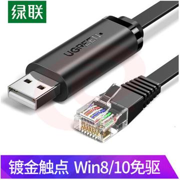 绿联CM204 Console调试线USB转RJ45控制线交换机配置线转换线适用思科华为腾达TP-LINK路由器 黑色1.5米 50773 DBJ202307171328353 SKU：YDKJ11174