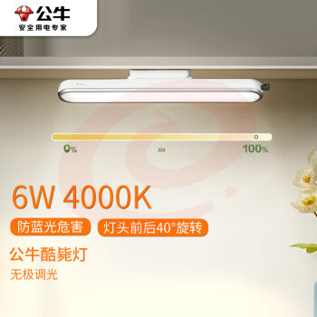 公牛(BULL)MW-A006C-DE LED护眼酷毙灯寝室吸附式宿舍【6W/4000K/无极调光】