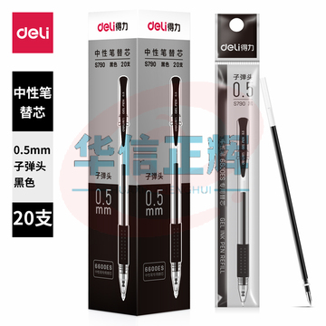 得力S790中性笔替芯0.5mm   子弹头(黑)