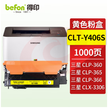 得印CLT-Y406S粉盒 黄色 适用三星CLP-360 365/W 366/W CLX-3305/W/FW/FN 3306/FN/FW SL-C410W 460W/FW