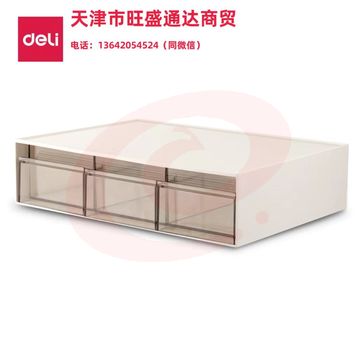 得力PK106组合抽屉收纳盒(三格)(白)(个)