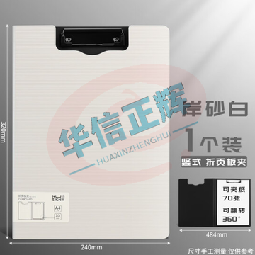得力5016竖式折页板夹   (白)