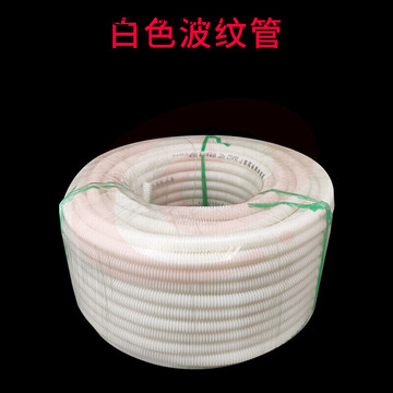 20mm波纹管白色(50米)