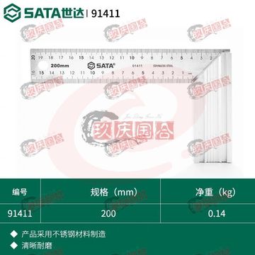 世达(SATA) 91411铝柄钢角尺200MM 正品保障 SKU：YDKJ11441