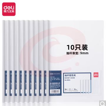 得力(deli)5854 10只A4拉杆夹抽杆夹文件夹 一支价格一包10支