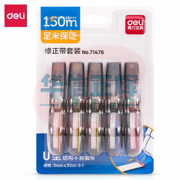 得力71476修正带(混)(卡)HXZH2023062815135912