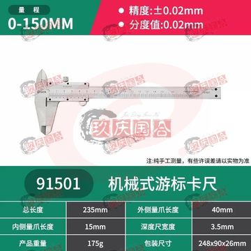 世达(SATA) 91501机械式游标卡尺0-150MM 正品保障