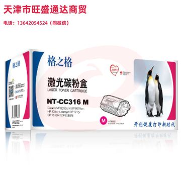 格之格 NT-CC316M 红色硒鼓 适用于HP Color LaserJet CP1215/CP1217/CP1510/CP1514/CP1515n/CP1518ni/CM1312 MFP/CM1312n MFP/CM1312nfi MFP