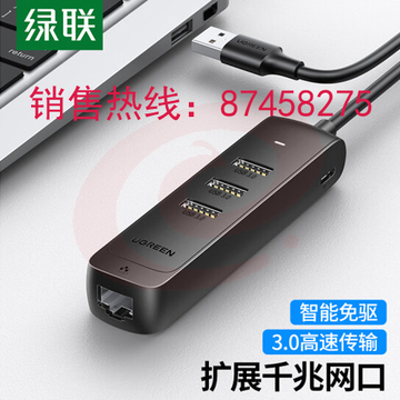 绿联(UGREEN) USB3.0转RJ45千兆网卡+3口USB3.0集线器 Type-C母供电接口 胶壳款 CM530(50624)