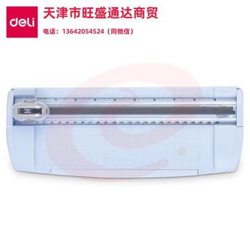 得力TD801多功能A5切纸刀(蓝色)(切纸刀/把)