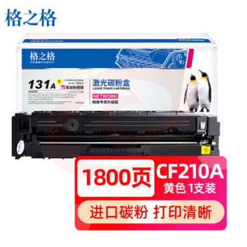 格之格CF212A黄色硒鼓CNH212Y适用惠普M251nM276nM276nw佳能LBP7110CwLBP7100CnMF628Cw等黄色粉盒    WLSZ06191222002471