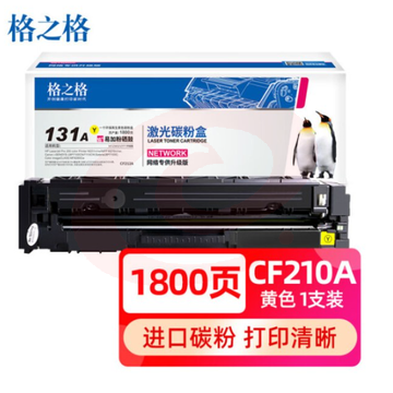 格之格CF212A黄色硒鼓CNH212Y适用惠普M251nM276nM276nw佳能LBP7110CwLBP7100CnMF628Cw等黄色粉盒    WLSZ06191222002471 SKU：YDKJ11437