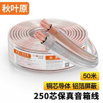 秋叶原(CHOSEAL)发烧级纯铜音响线 2*250芯 增强型屏蔽抗干扰 功放音箱音频喇叭连接线 50米 QS2245T50SS