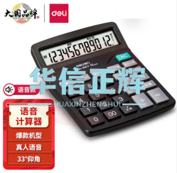 得力837Y语音计算器(黑色)12位数通用语音计算机 桌面语音计算器 HXZH2023072816074810