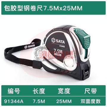 世达(SATA) 91344 凯钛系列不锈钢钢卷尺7.5Mx25MM 正品保障