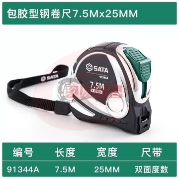 世达(SATA) 91344 凯钛系列不锈钢钢卷尺7.5Mx25MM 正品保障 SKU：YDKJ11449