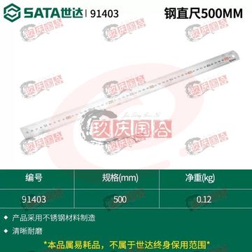 世达(SATA) 91403钢直尺500MM 正品保障 SKU：YDKJ11443