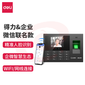 得力(deli) 3765WX-J 智能云考勤机 人脸 指纹打卡机 手机打卡考勤机   TJHX08070852432094