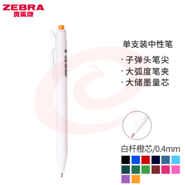 斑马牌（ZEBRA）0.4mm按动子弹头中性笔 彩色学生绘画签字笔标注填色手账笔水笔 JJS29-R1 白杆橙芯 单支装 (zhyghf_23099203) SKU：YDKJ12029