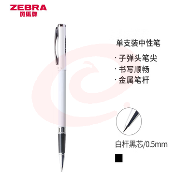 斑马牌（ZEBRA）拔帽签字笔 晶灿金属质感中性笔 0.5mm子弹头商务礼品笔 C-JJ4 白杆黑芯 (zhyghf_23099138) SKU：YDKJ11987