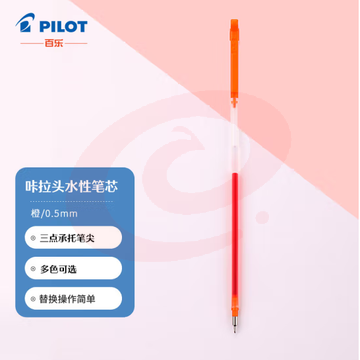 百乐（PILOT）咔拉头水性笔芯coleto多功能笔替芯LHKRF10C5 0.5mm橙色 (zhyghf_23098747)