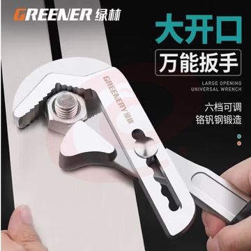 绿林（GREENER）扳手万能活动扳手活口开口多功能工具大全大开口管钳活络扳手 (zhyghf_93500444) SKU：YDKJ11744