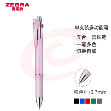 斑马牌（ZEBRA）多功能笔 0.7mm四色圆珠笔+0.5mm自动铅笔（含橡皮）马卡龙多色学生标记笔 B4SA3 粉色 (zhyghf_23099238)