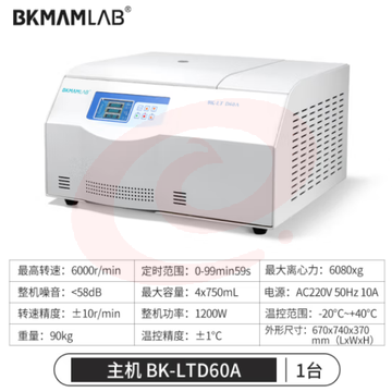 比克曼生物 台式数显高速低速冷冻离心机实验室大容量脂肪血清离心机【LTD60A主机】6000转 (zhyghf_221721532)