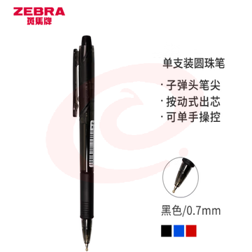 斑马牌（ZEBRA）真心圆珠笔系列 0.7mm子弹头按压式原子笔学生办公用中油笔 ID-A200 黑色 (zhyghf_23099151)